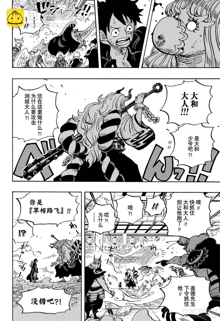 🍹航海王 第983话 雷鸣 第16页