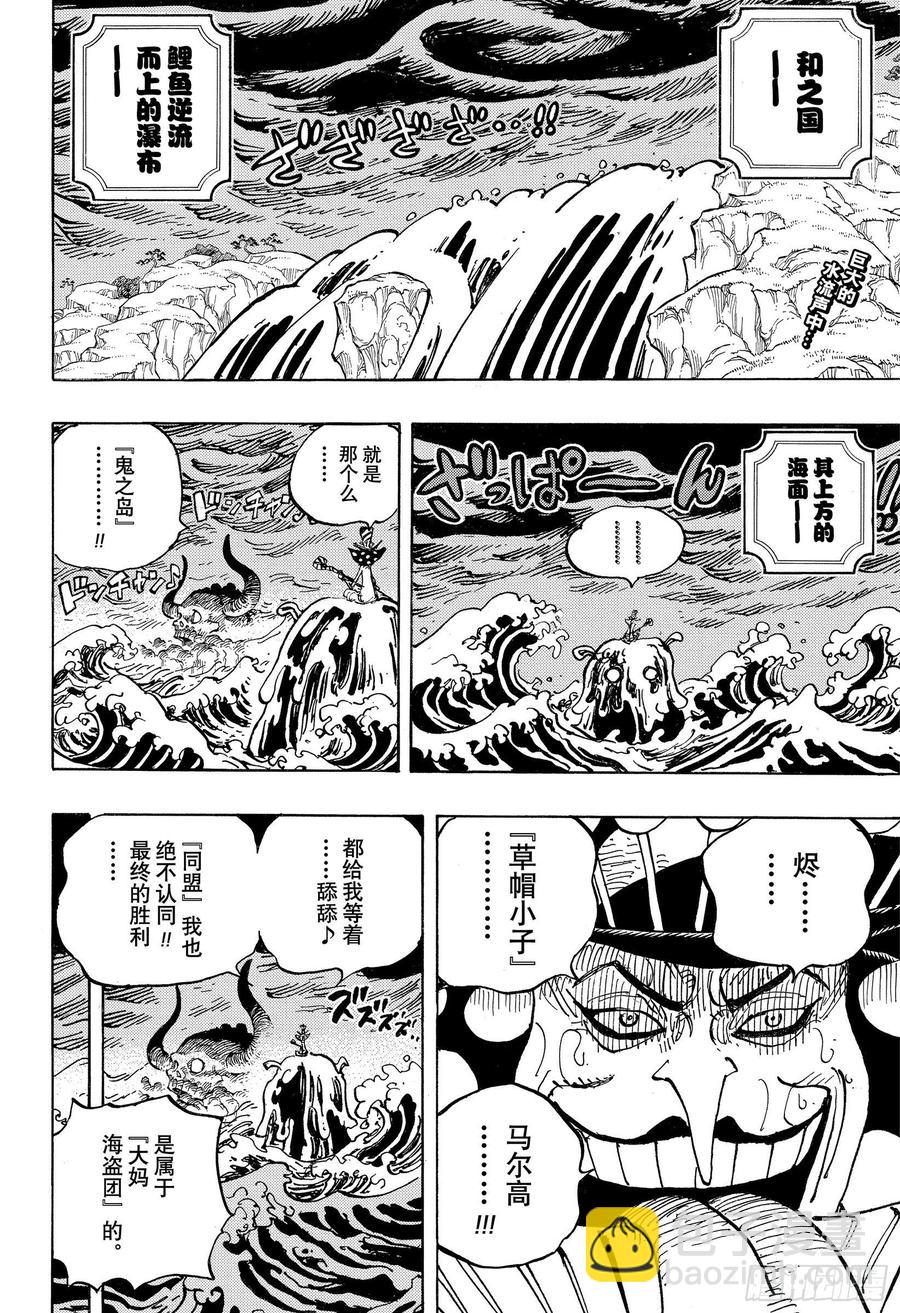 🍹航海王 第983话 雷鸣 第2页