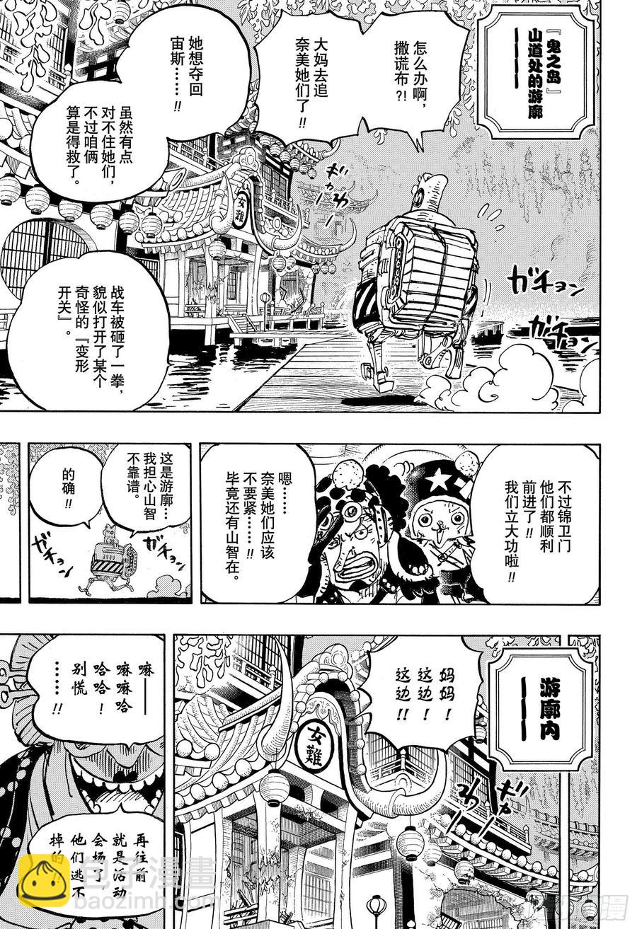 🍹航海王 第983话 雷鸣 第3页