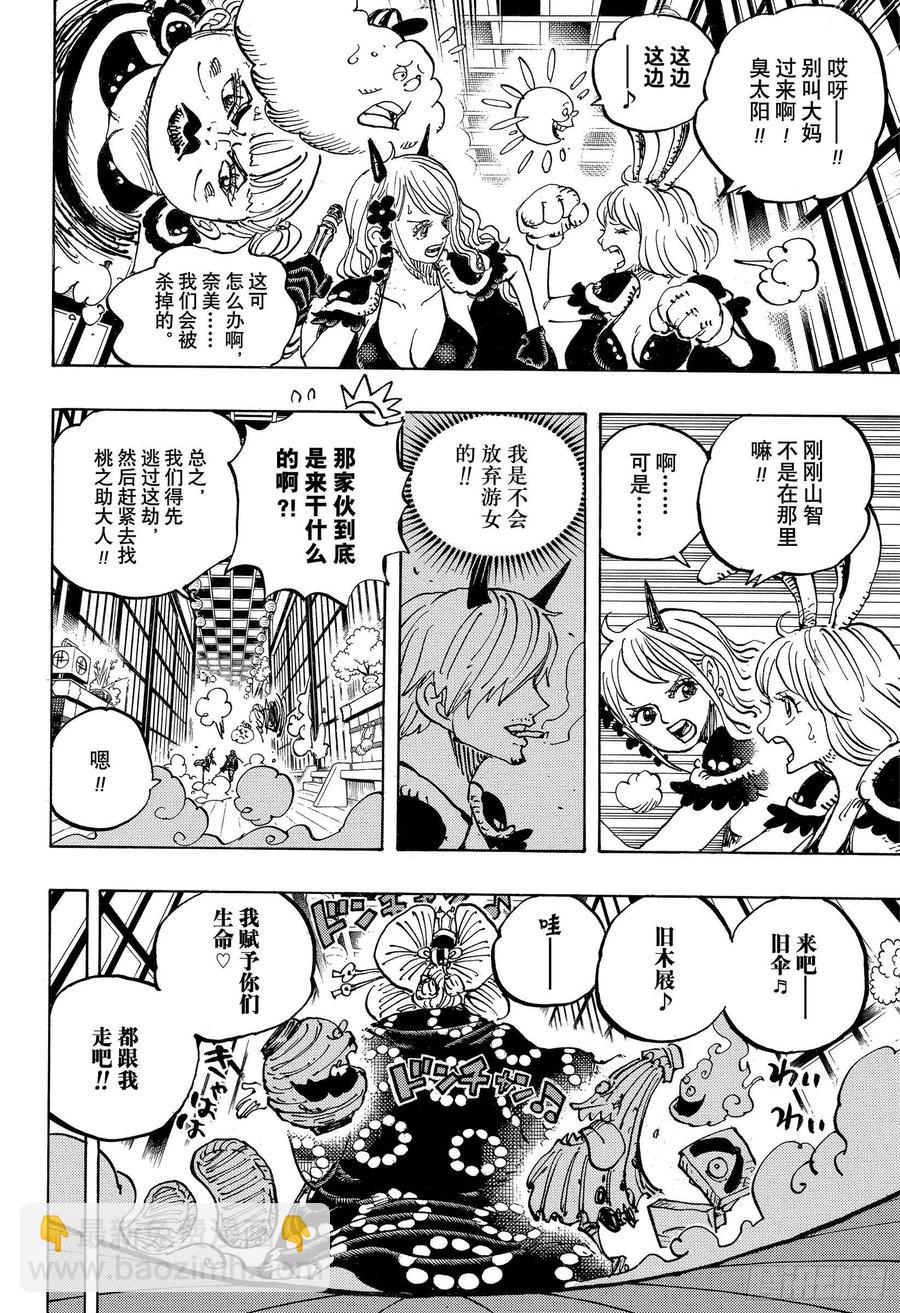 🍹航海王 第983话 雷鸣 第4页