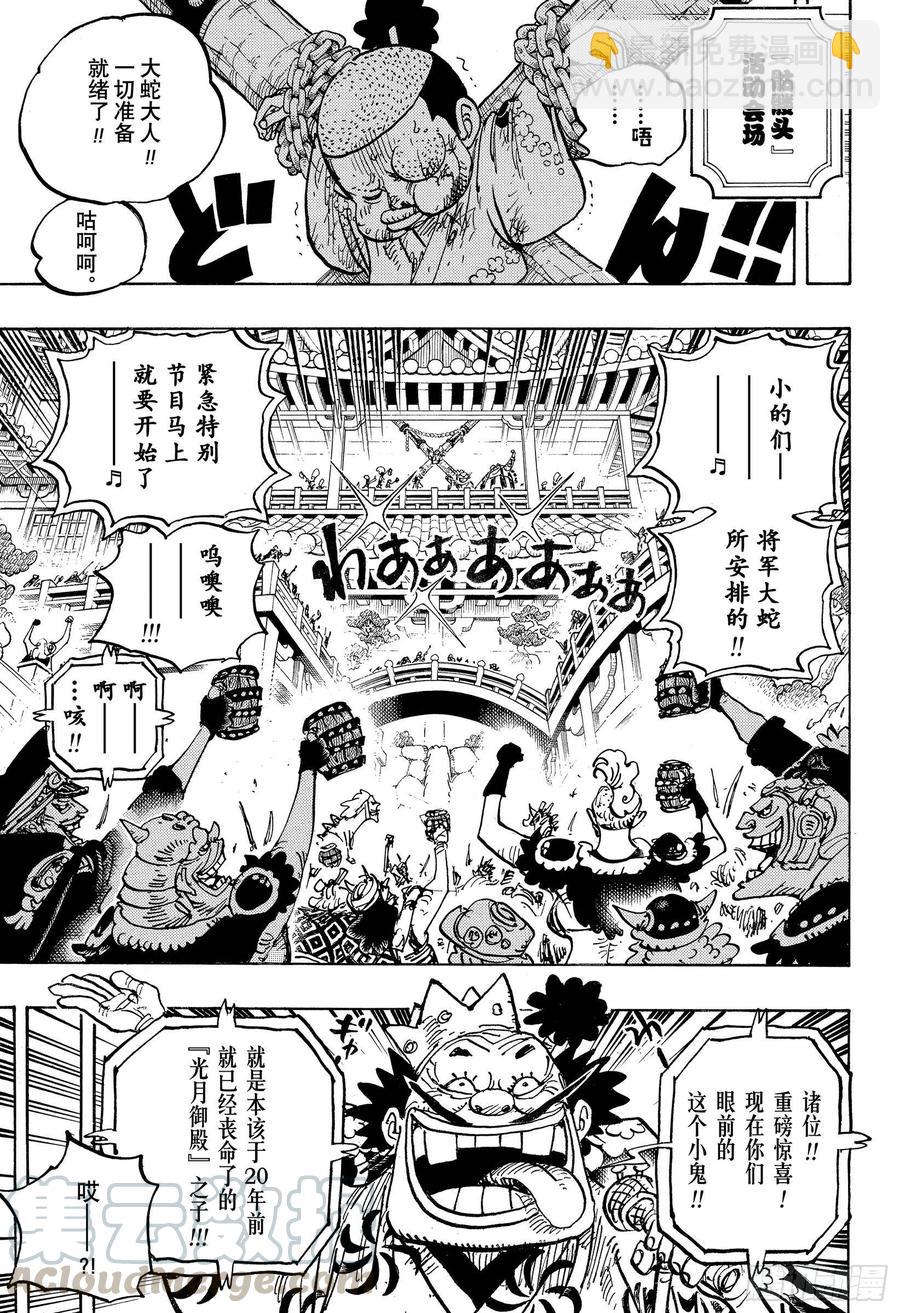 🍹航海王 第983话 雷鸣 第5页