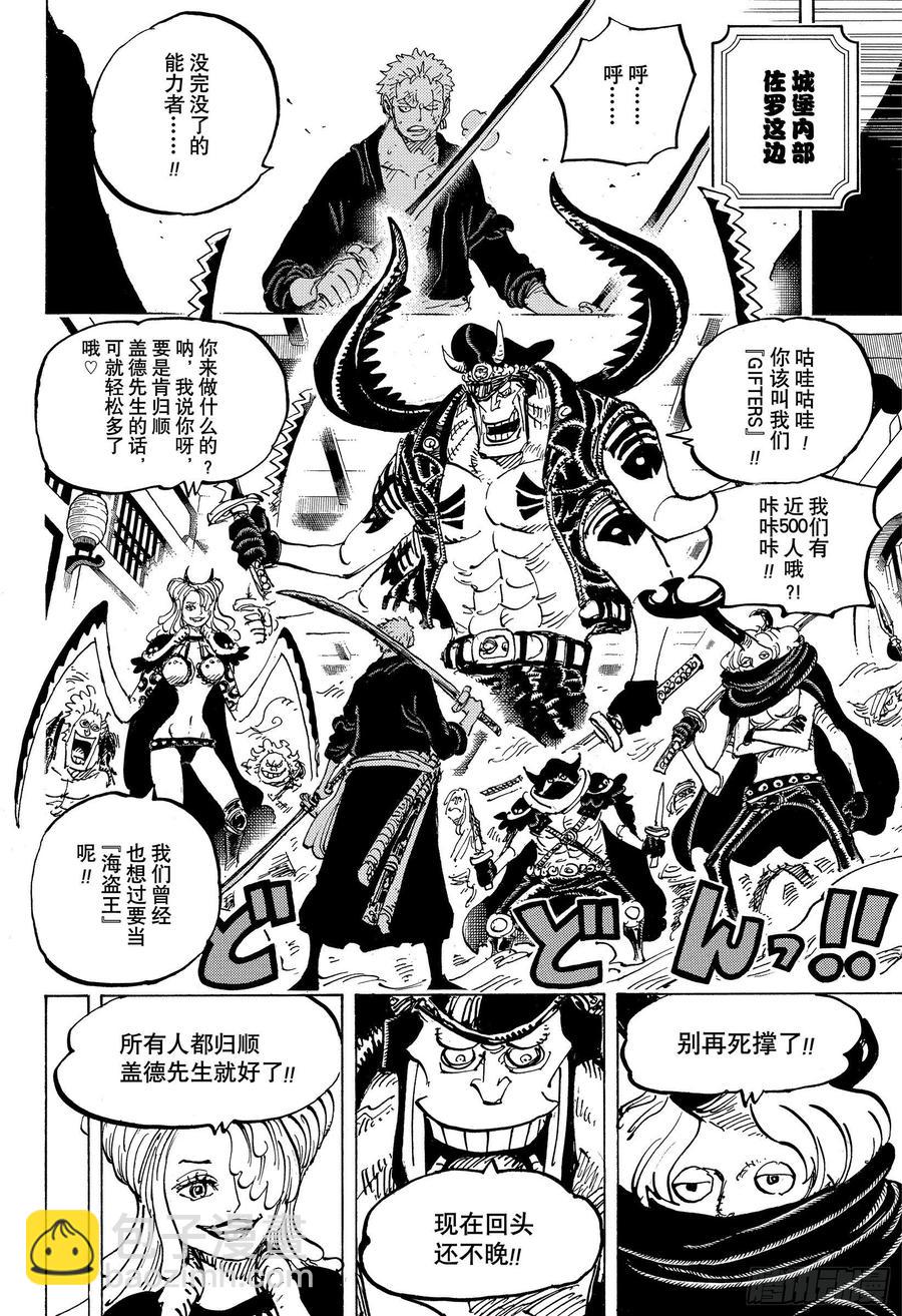 🍹航海王 第983话 雷鸣 第6页