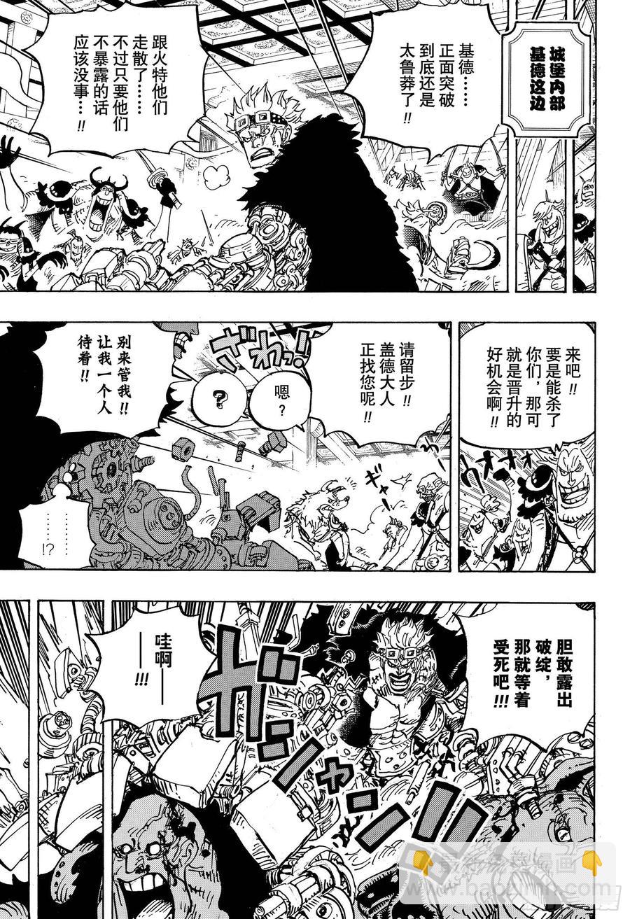 🍹航海王 第983话 雷鸣 第7页