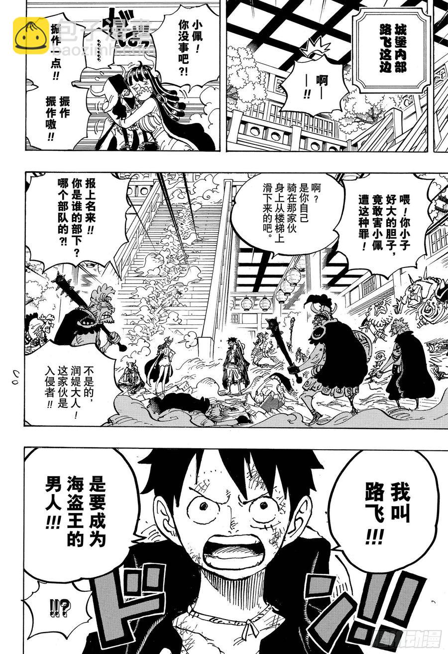 🍹航海王 第983话 雷鸣 第8页