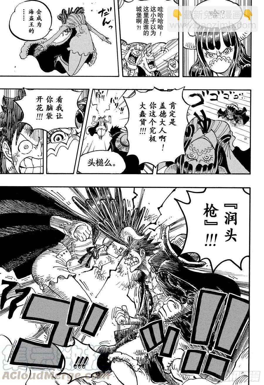 🍹航海王 第983话 雷鸣 第9页