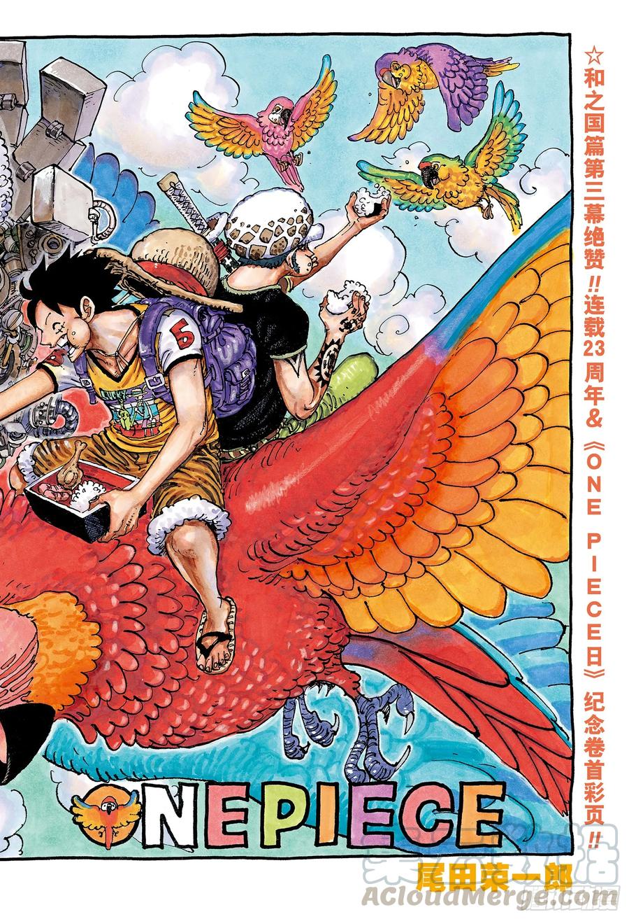 🍹航海王 第985话 新鬼之岛计划 第1页