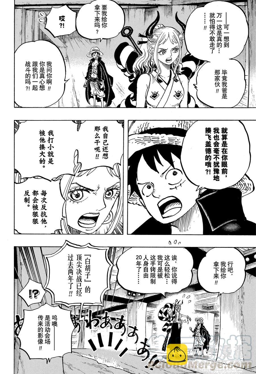 🍹航海王 第985话 新鬼之岛计划 第10页