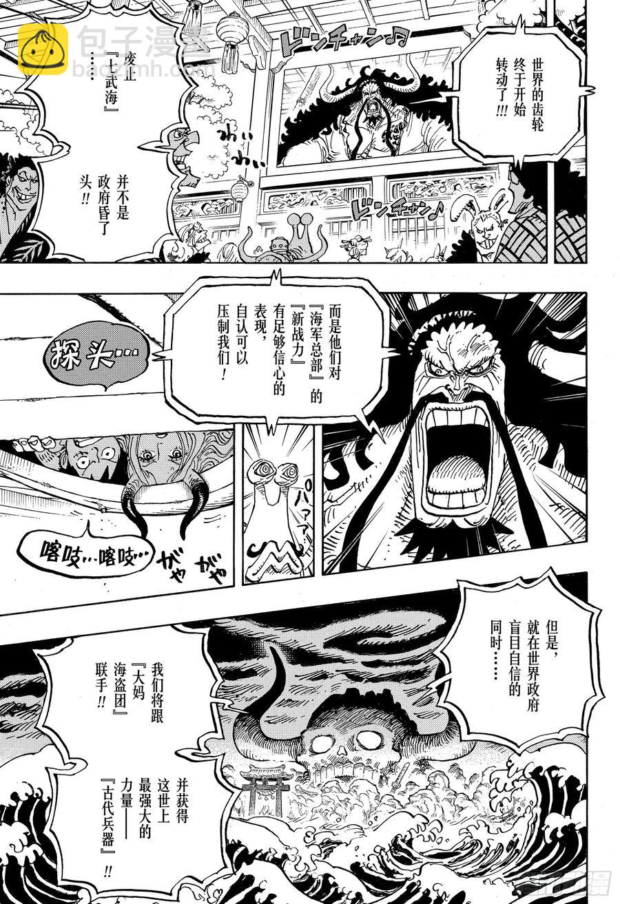 🍹航海王 第985话 新鬼之岛计划 第11页