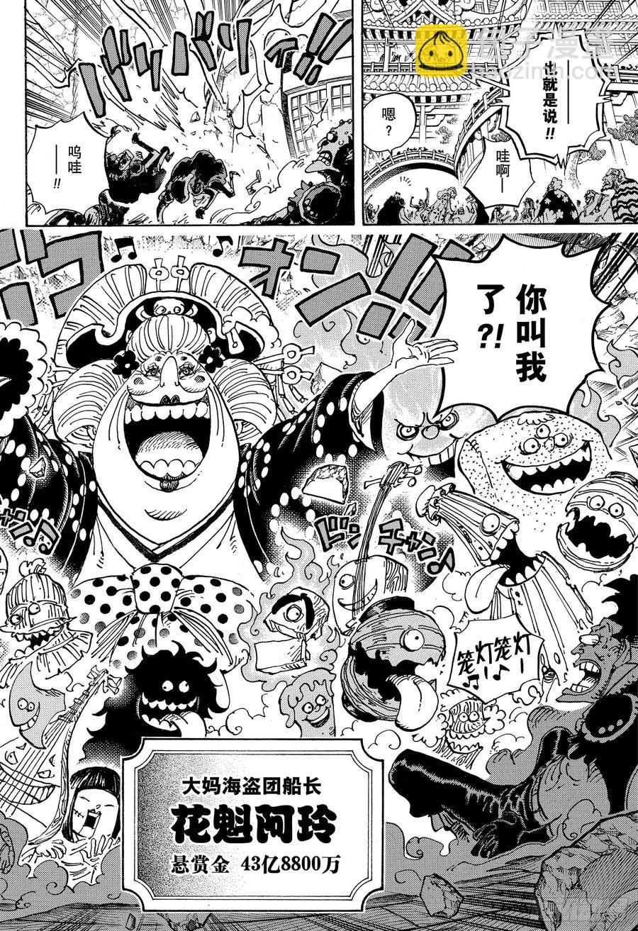 🍹航海王 第985话 新鬼之岛计划 第12页