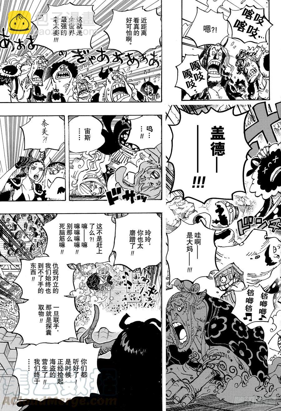 🍹航海王 第985话 新鬼之岛计划 第13页