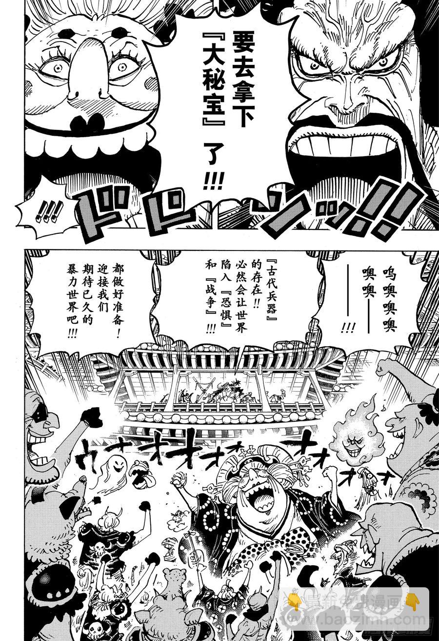 🍹航海王 第985话 新鬼之岛计划 第14页