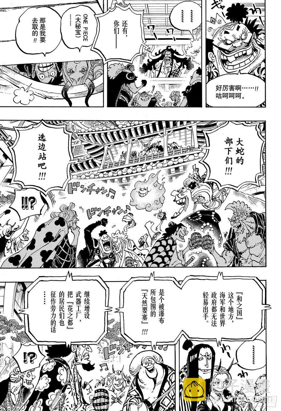 🍹航海王 第985话 新鬼之岛计划 第15页