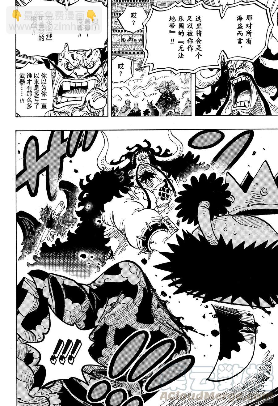 🍹航海王 第985话 新鬼之岛计划 第16页