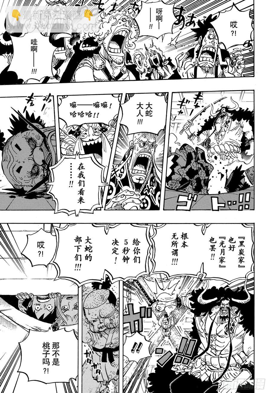 🍹航海王 第985话 新鬼之岛计划 第17页