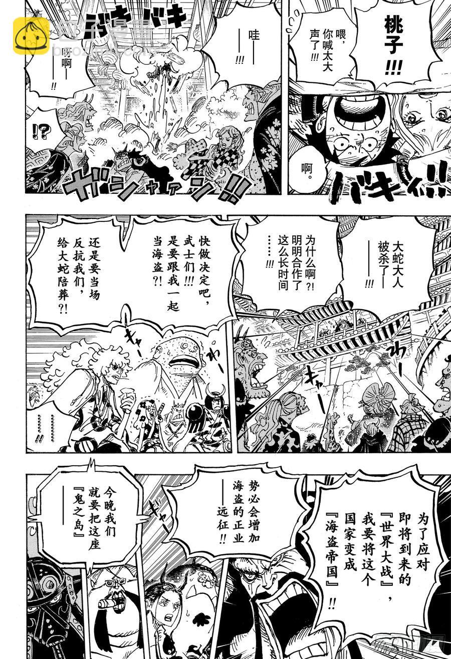 🍹航海王 第985话 新鬼之岛计划 第18页