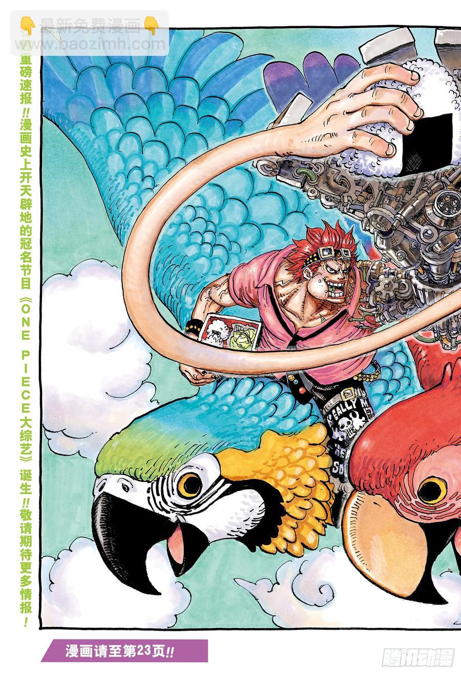 🍹航海王 第985话 新鬼之岛计划 第2页