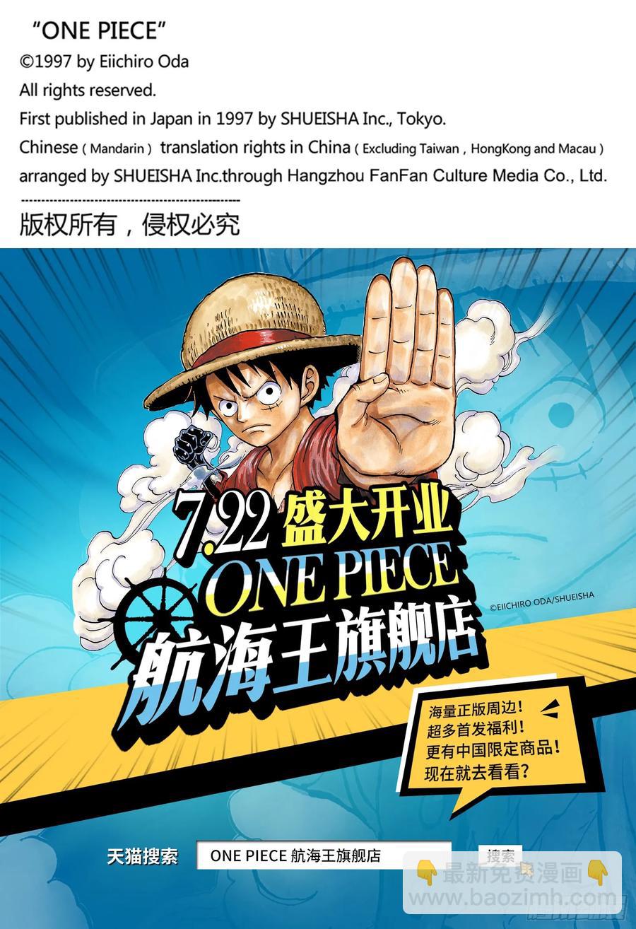 🍹航海王 第985话 新鬼之岛计划 第20页