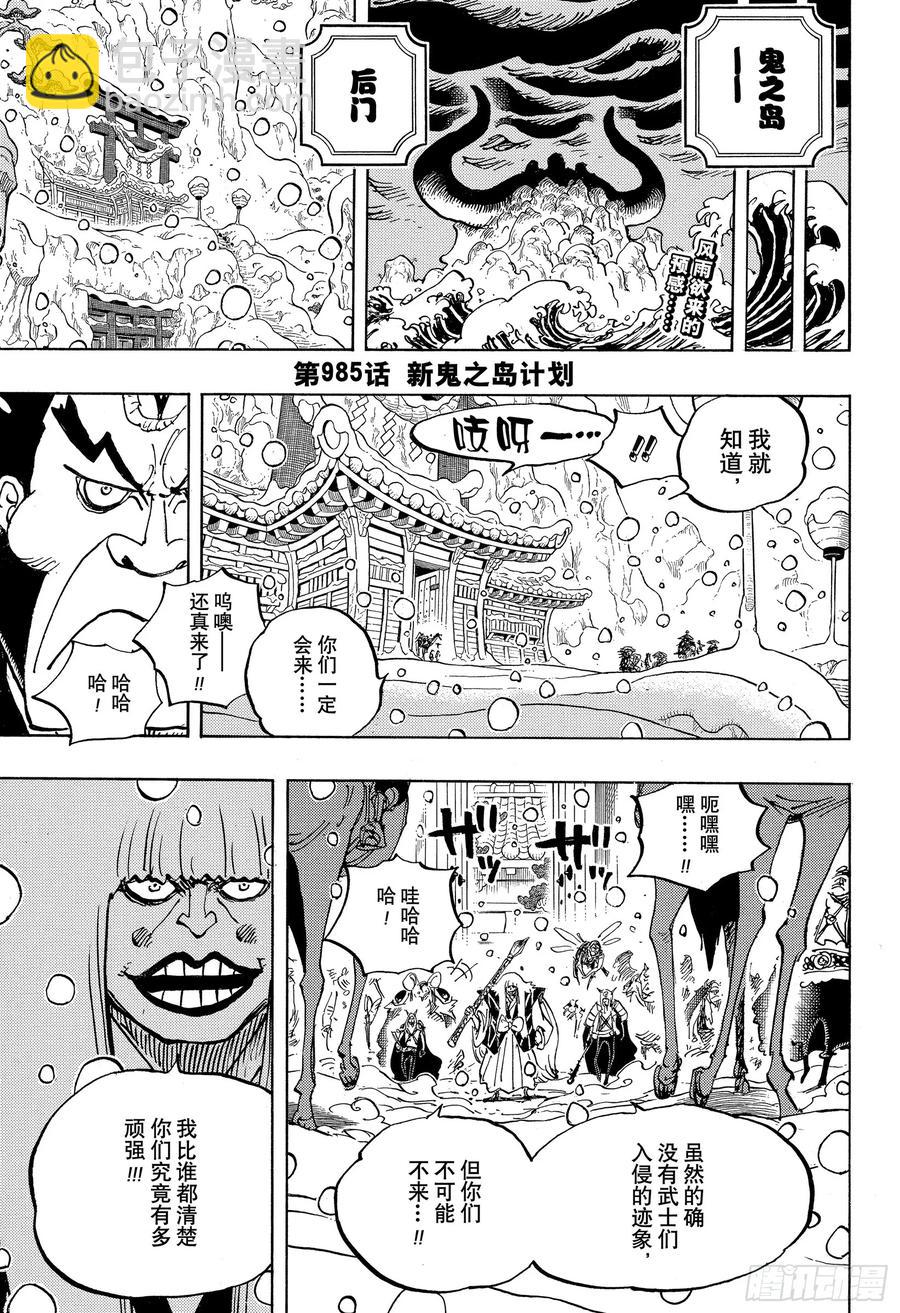 🍹航海王 第985话 新鬼之岛计划 第3页