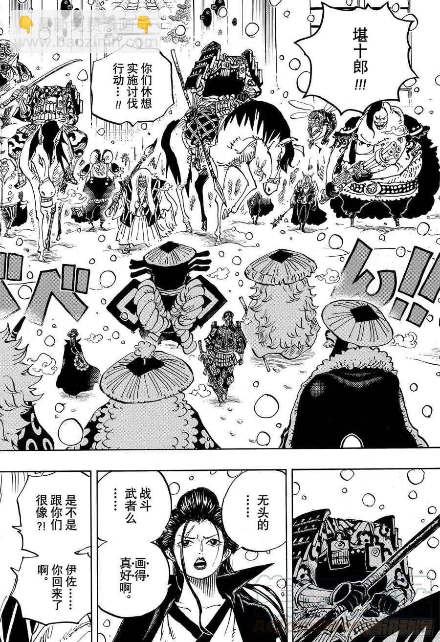 🍹航海王 第985话 新鬼之岛计划 第4页