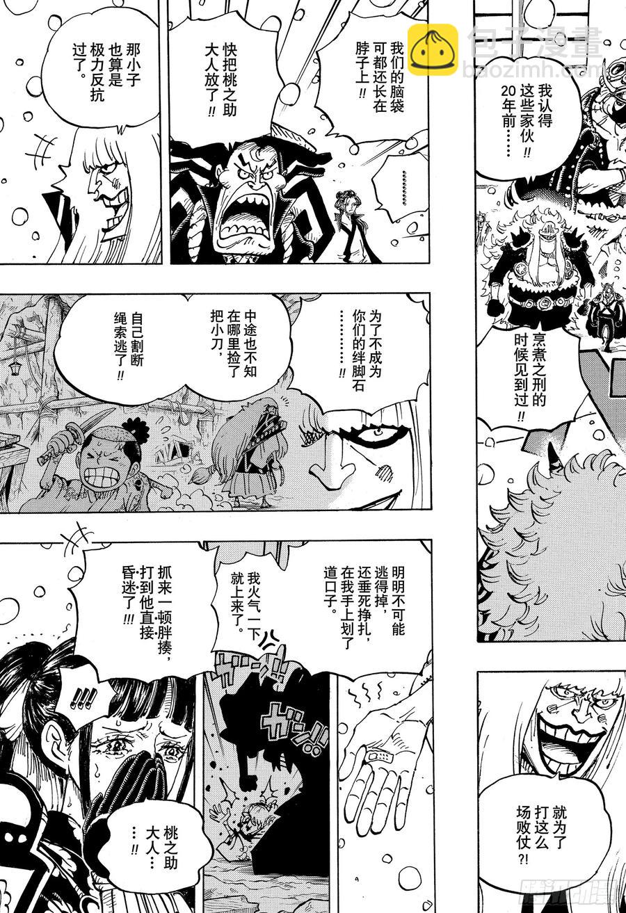 🍹航海王 第985话 新鬼之岛计划 第5页
