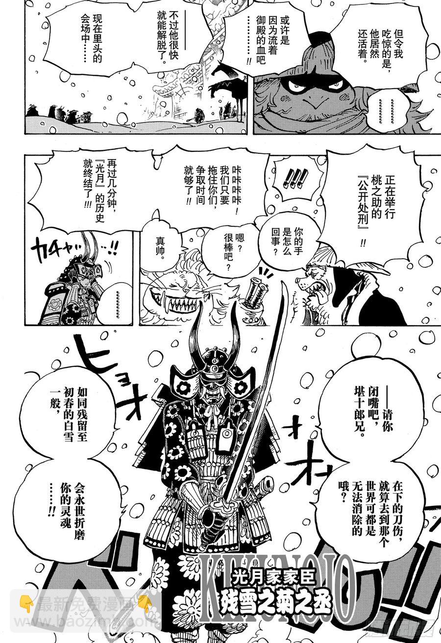 🍹航海王 第985话 新鬼之岛计划 第6页