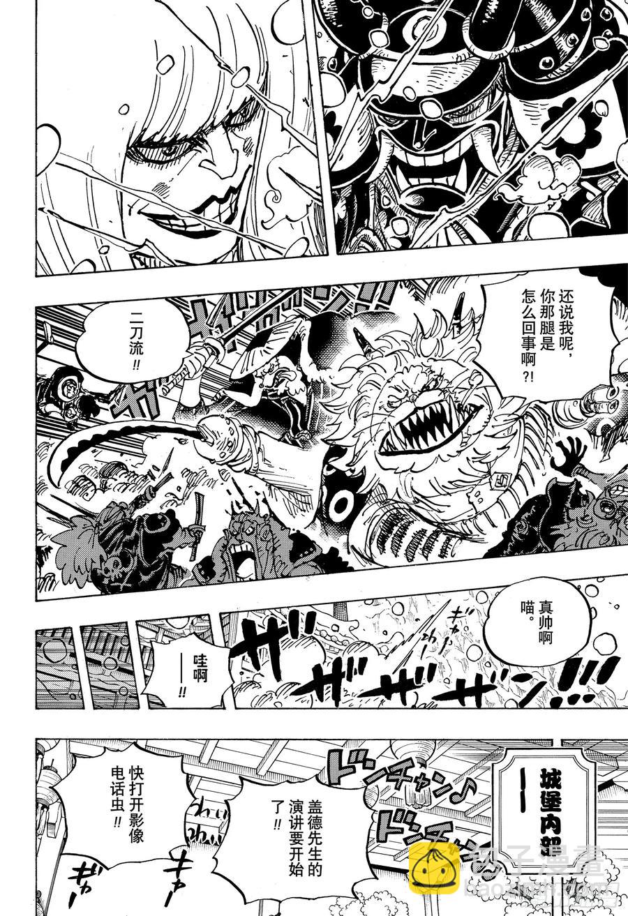 🍹航海王 第985话 新鬼之岛计划 第8页