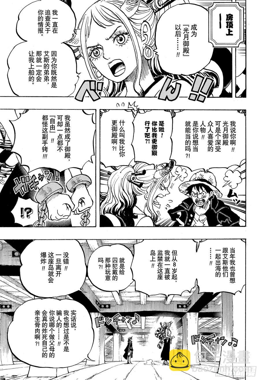 🍹航海王 第985话 新鬼之岛计划 第9页