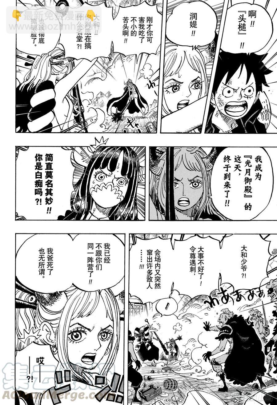 🍹航海王 第987话 忠臣锦 第10页