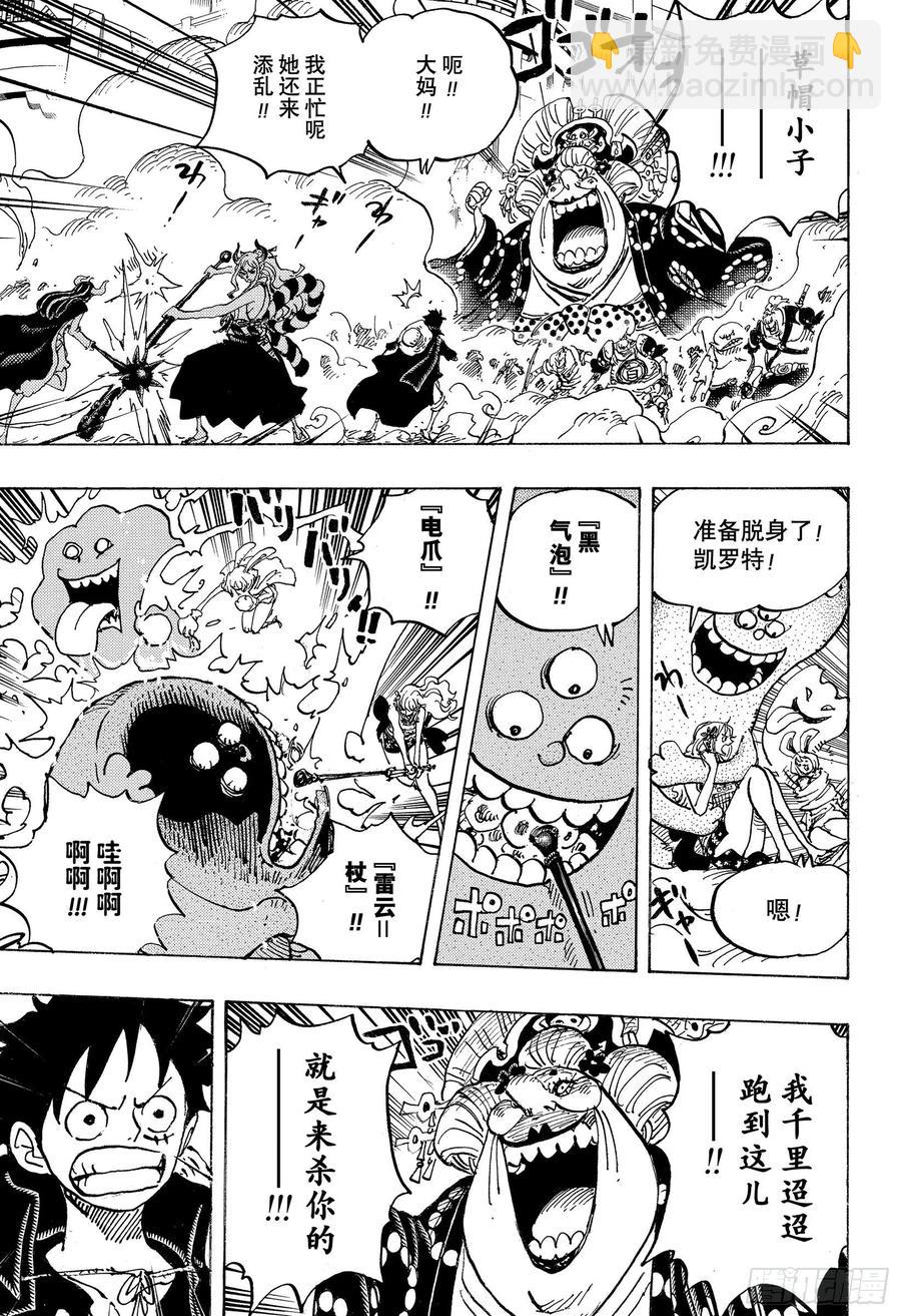 🍹航海王 第987话 忠臣锦 第11页