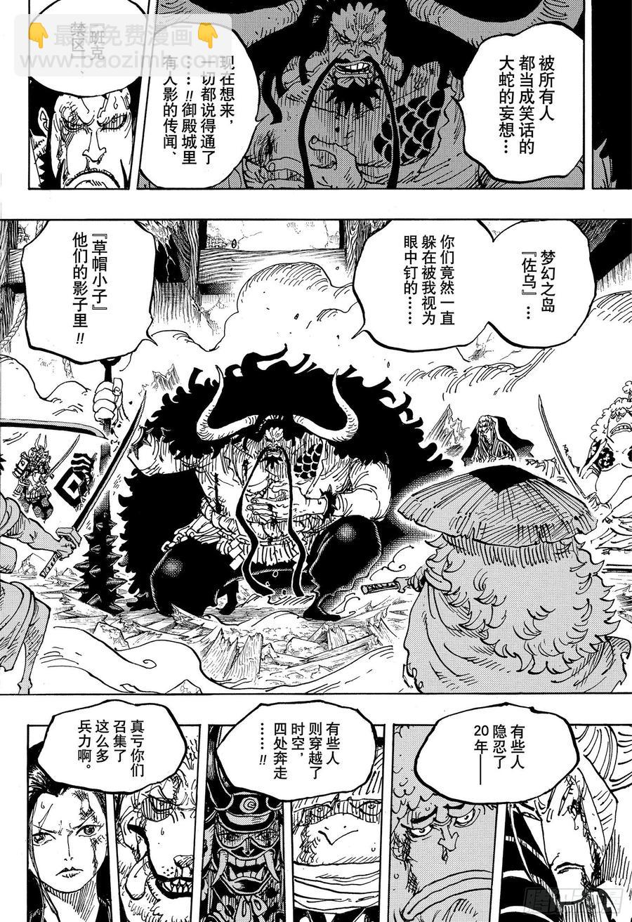 🍹航海王 第987话 忠臣锦 第12页