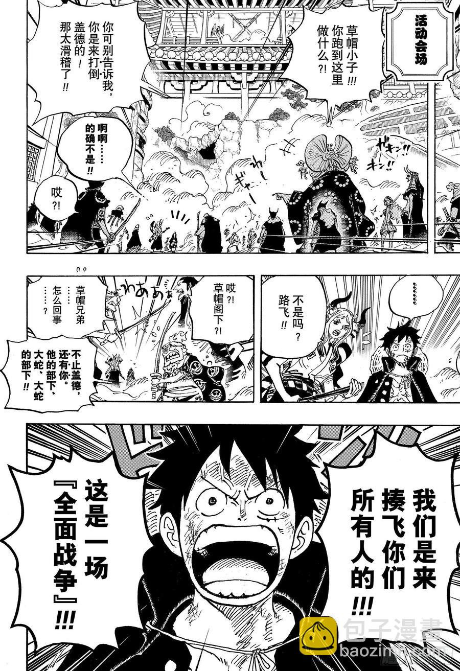 🍹航海王 第987话 忠臣锦 第14页