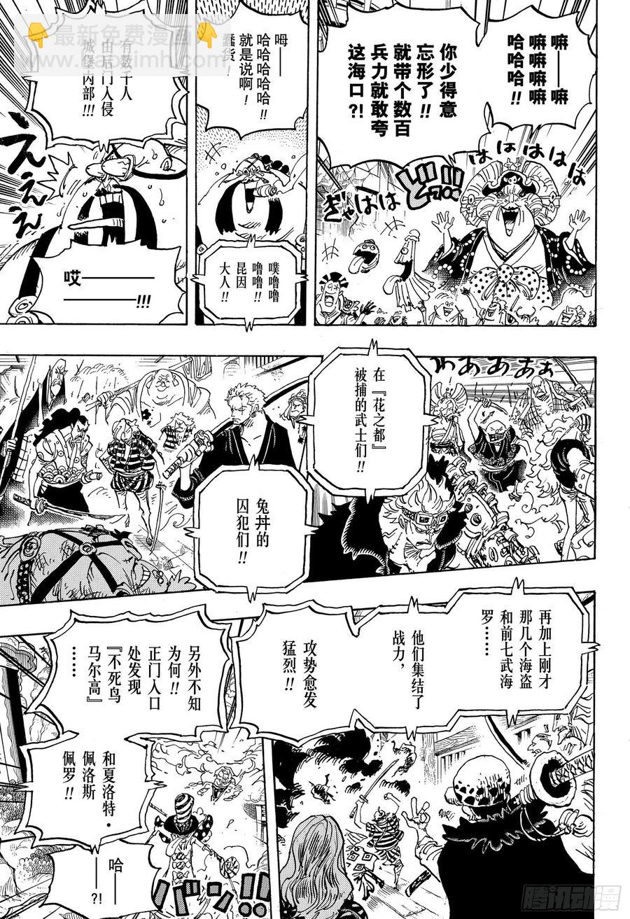 🍹航海王 第987话 忠臣锦 第15页