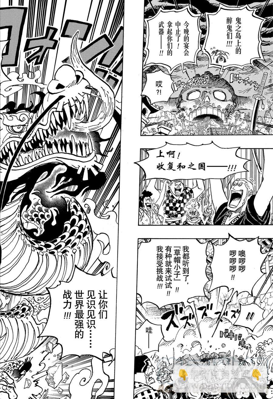 🍹航海王 第987话 忠臣锦 第16页