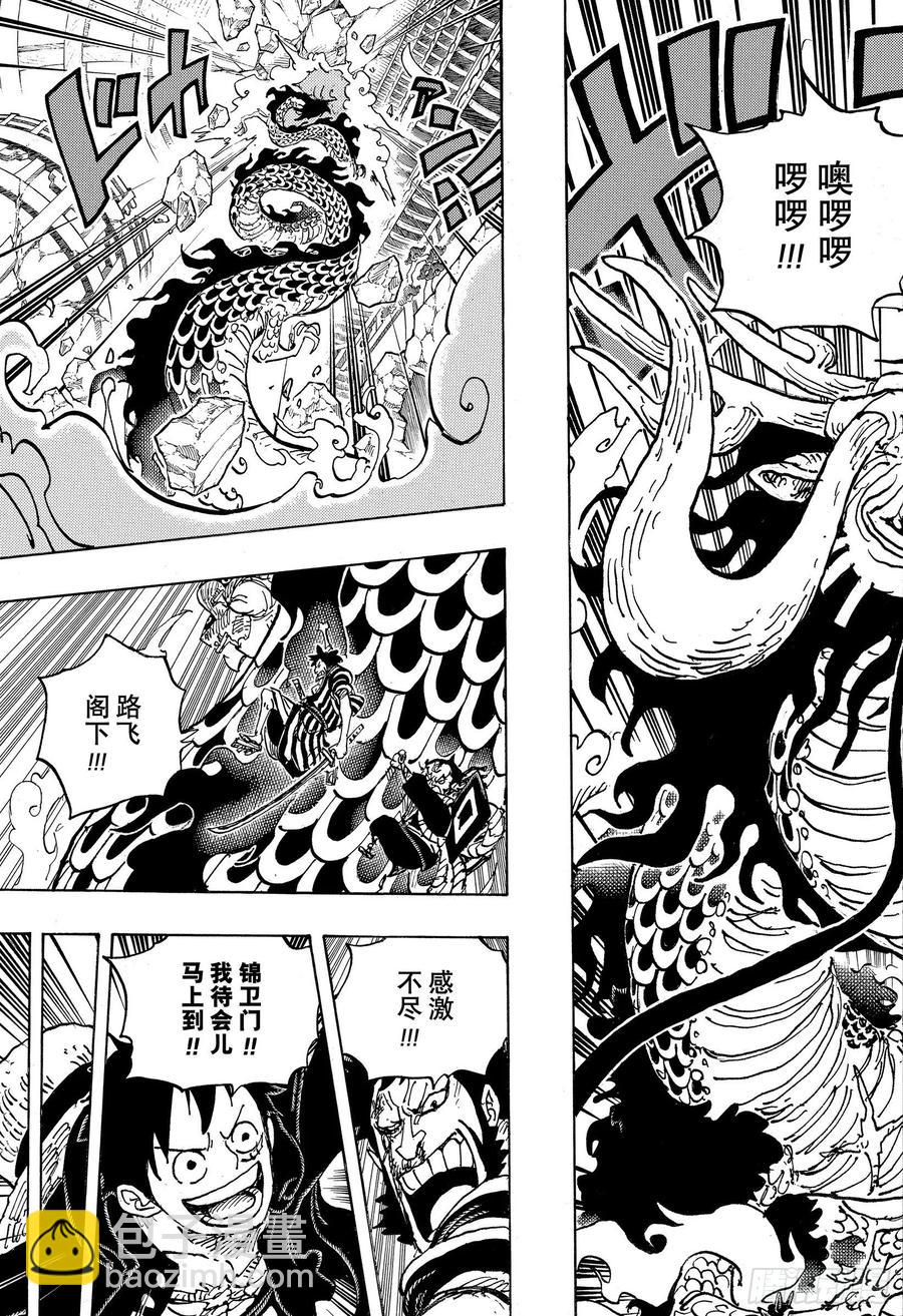 🍹航海王 第987话 忠臣锦 第17页