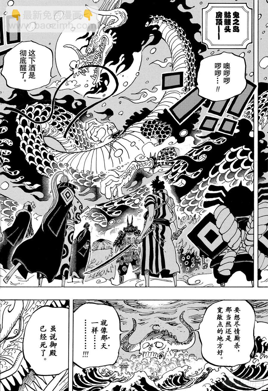 🍹航海王 第987话 忠臣锦 第18页