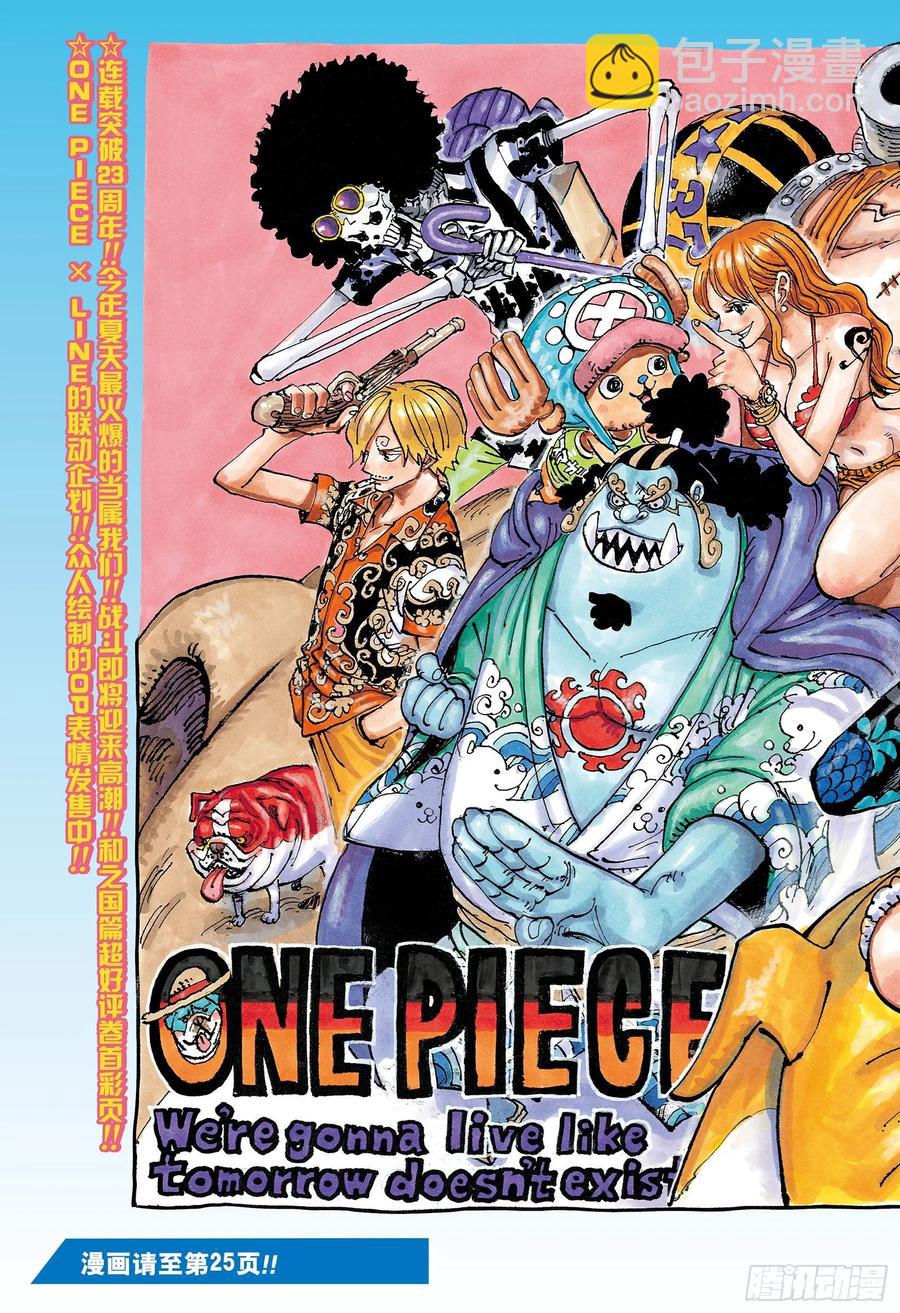 🍹航海王 第987话 忠臣锦 第2页