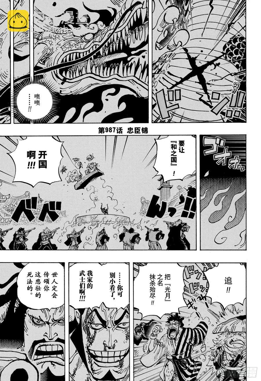 🍹航海王 第987话 忠臣锦 第3页