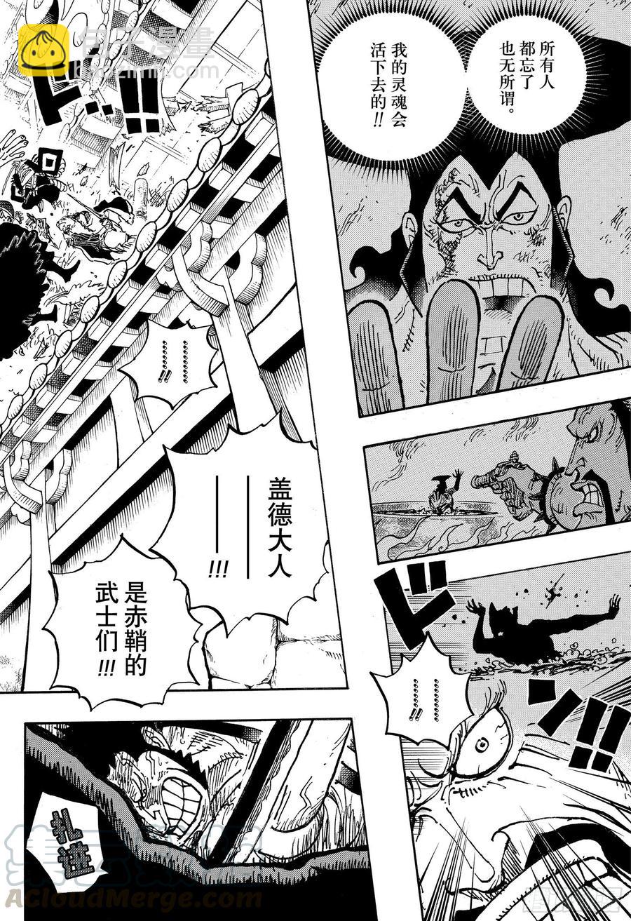 🍹航海王 第987话 忠臣锦 第4页