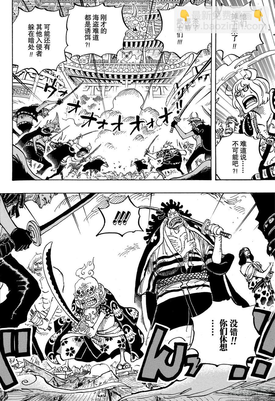 🍹航海王 第987话 忠臣锦 第8页