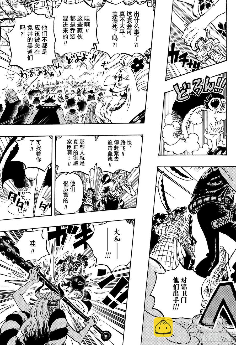 🍹航海王 第987话 忠臣锦 第9页