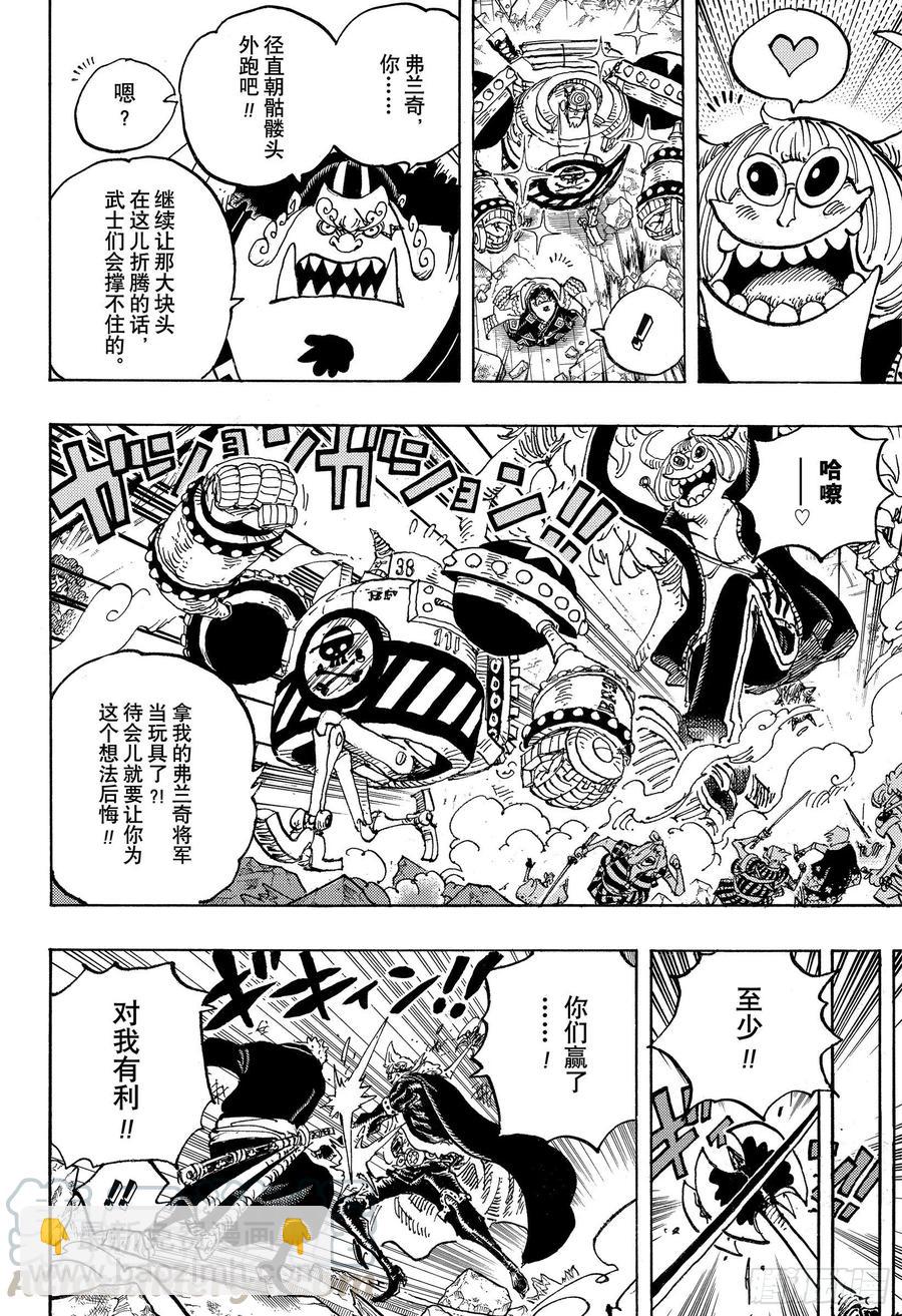 🍹航海王 第991话 但求一死！！！ 第10页