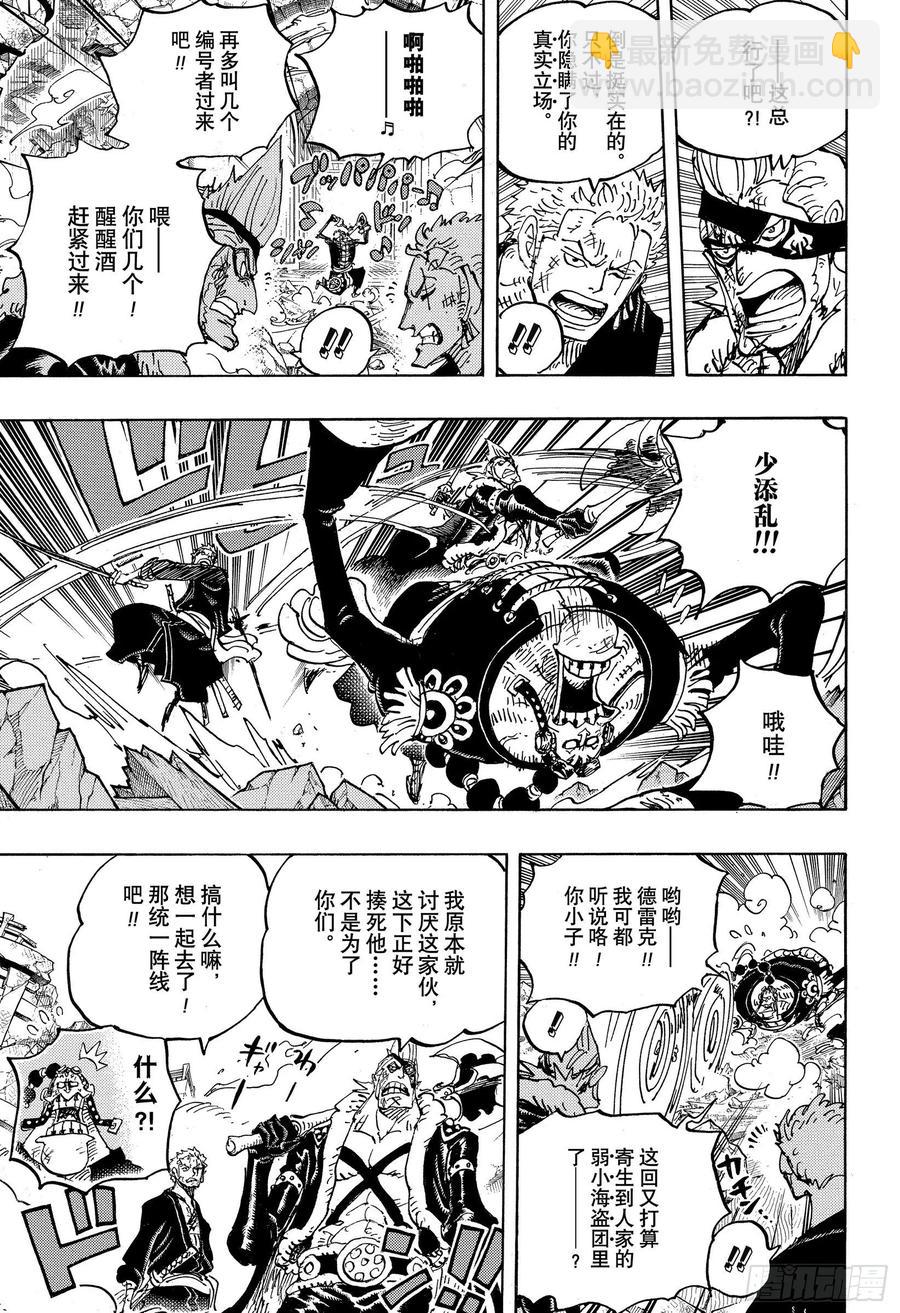 🍹航海王 第991话 但求一死！！！ 第11页