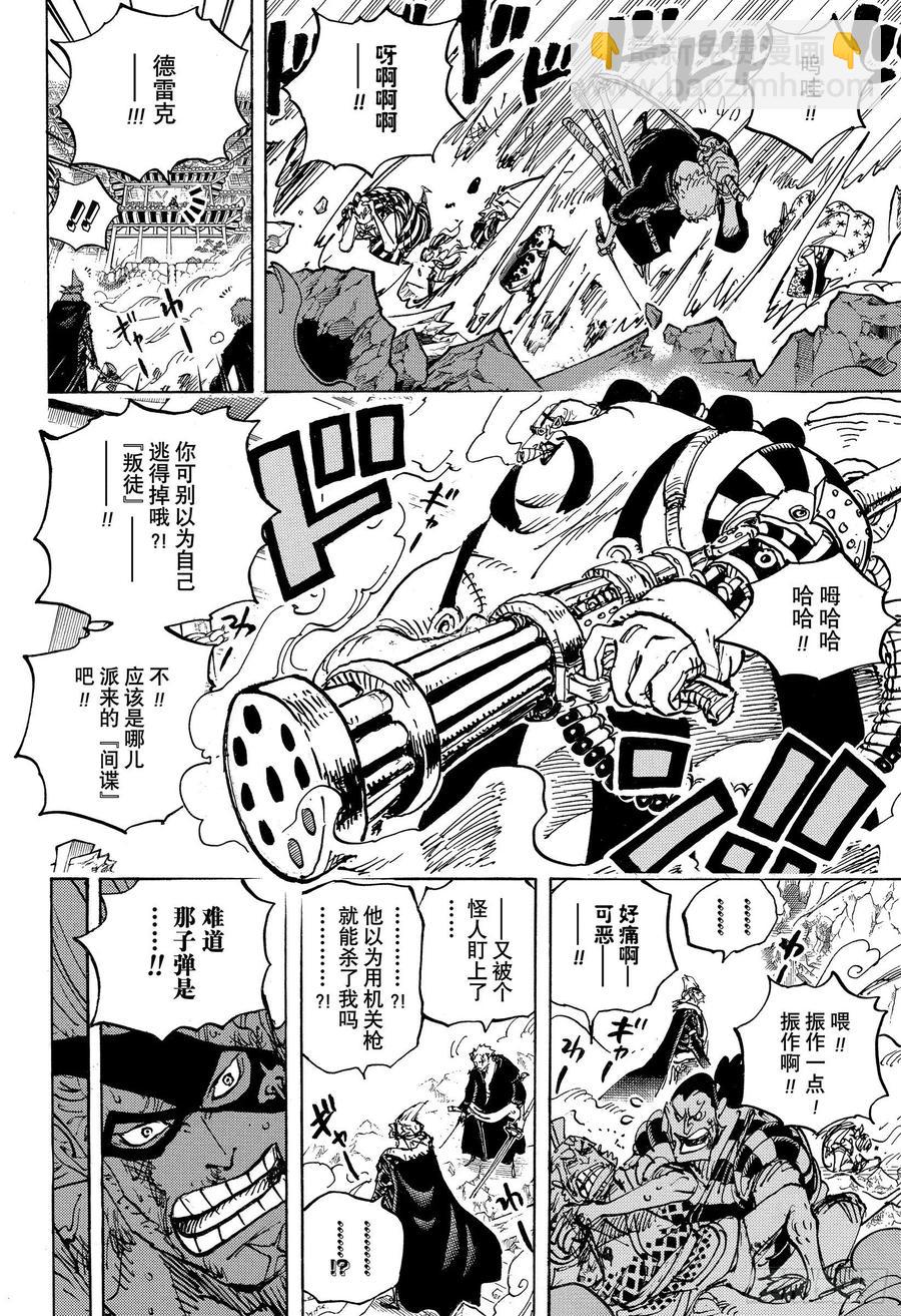 🍹航海王 第991话 但求一死！！！ 第12页
