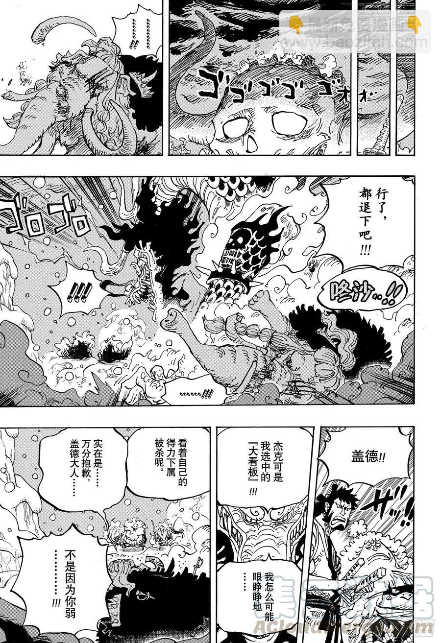 🍹航海王 第991话 但求一死！！！ 第13页
