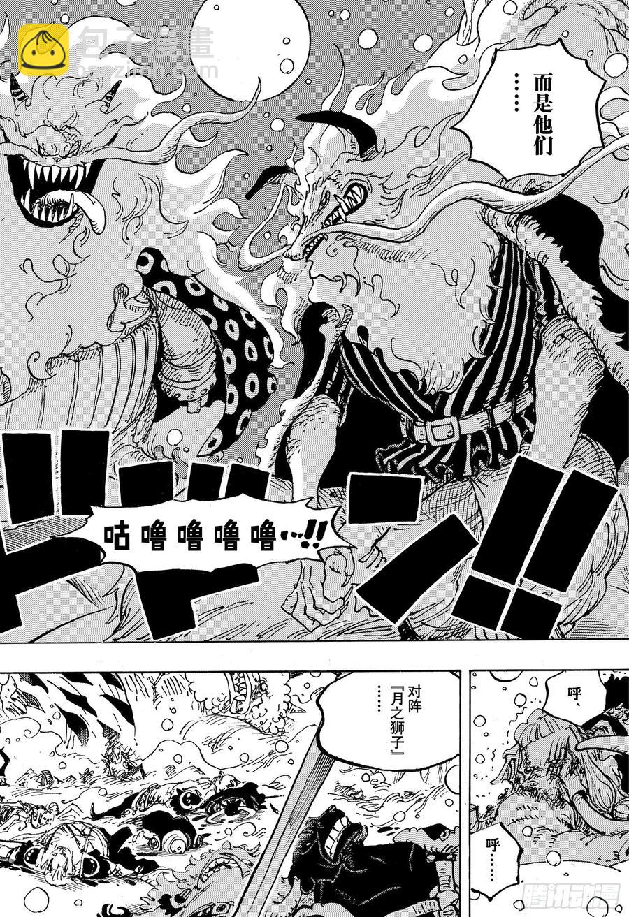 🍹航海王 第991话 但求一死！！！ 第14页