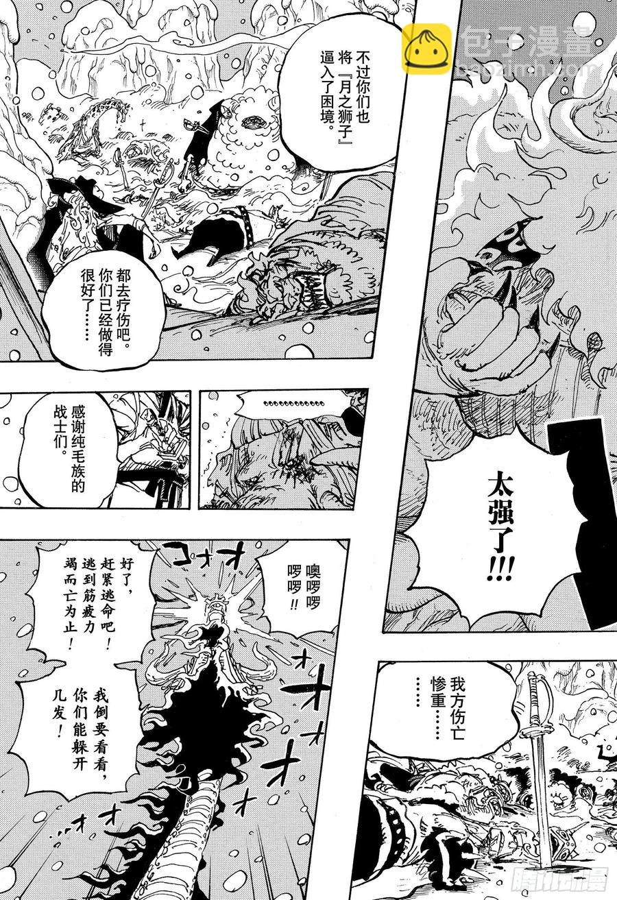 🍹航海王 第991话 但求一死！！！ 第15页