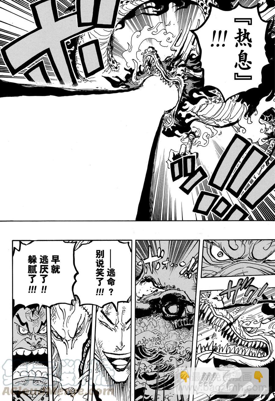 🍹航海王 第991话 但求一死！！！ 第16页