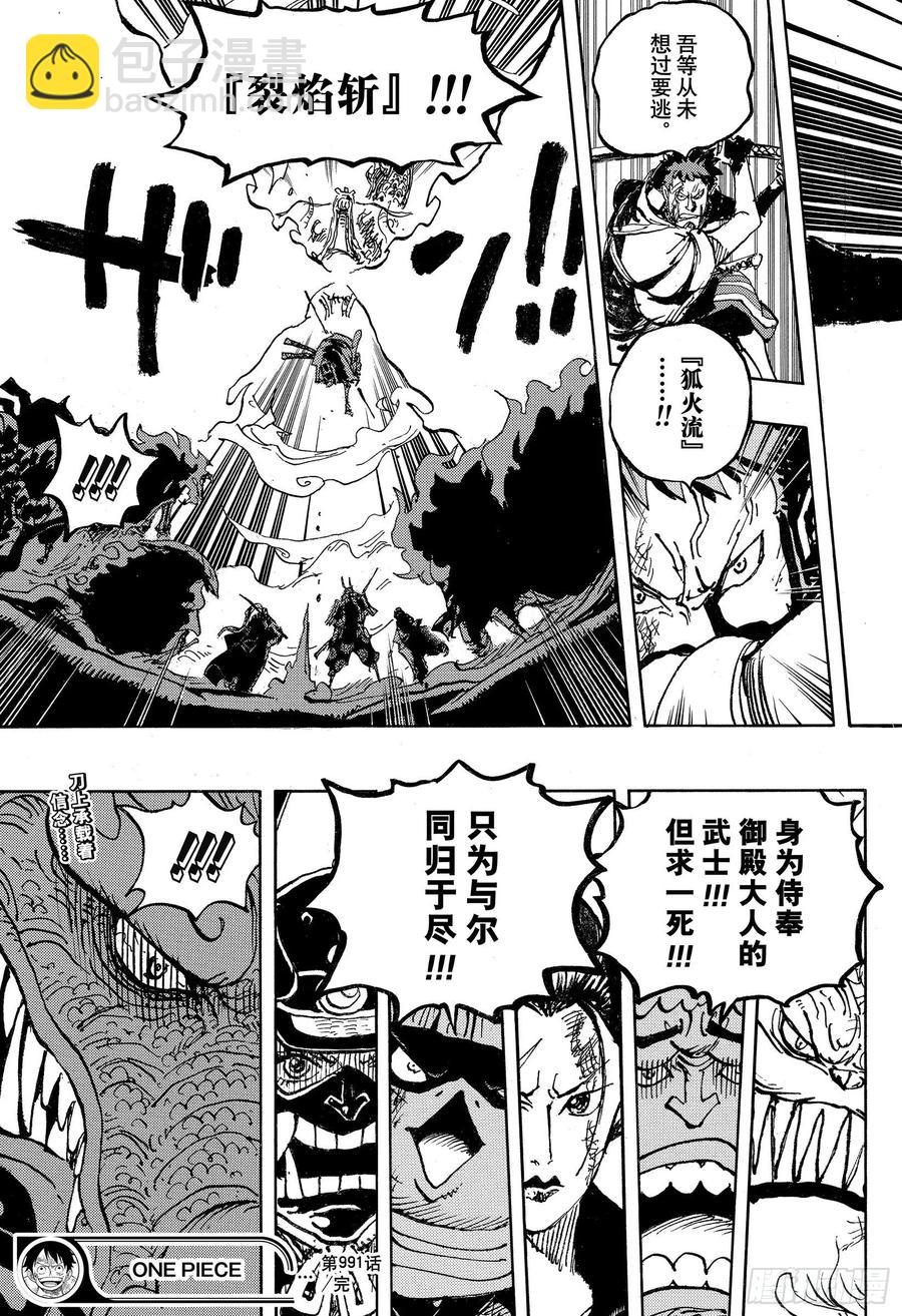 🍹航海王 第991话 但求一死！！！ 第17页