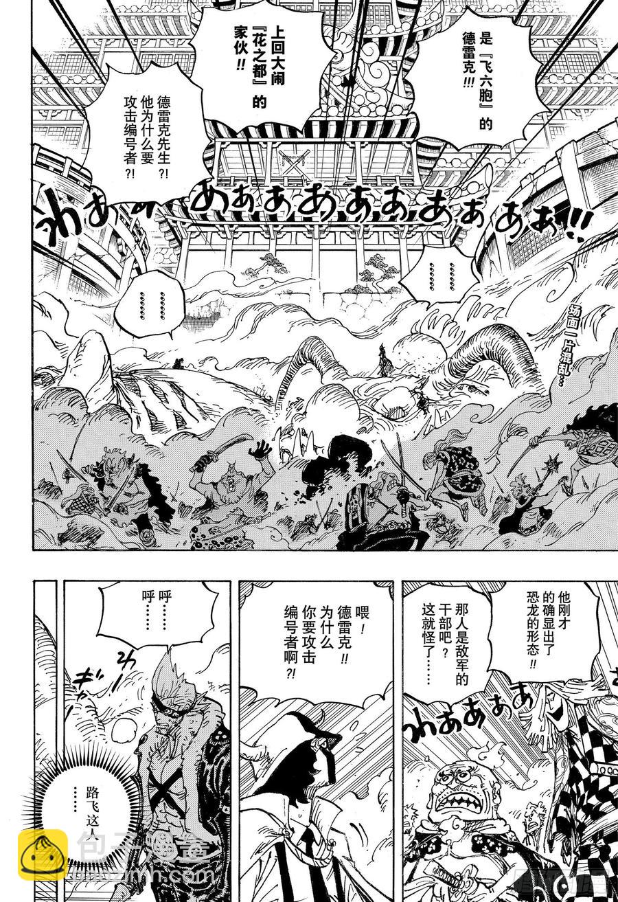 🍹航海王 第991话 但求一死！！！ 第2页
