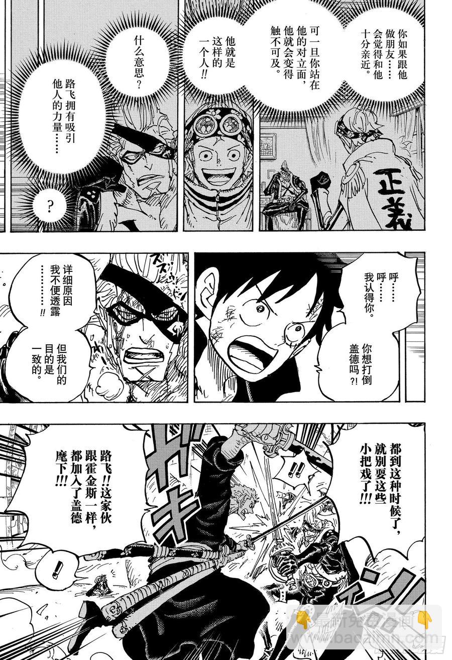 🍹航海王 第991话 但求一死！！！ 第3页